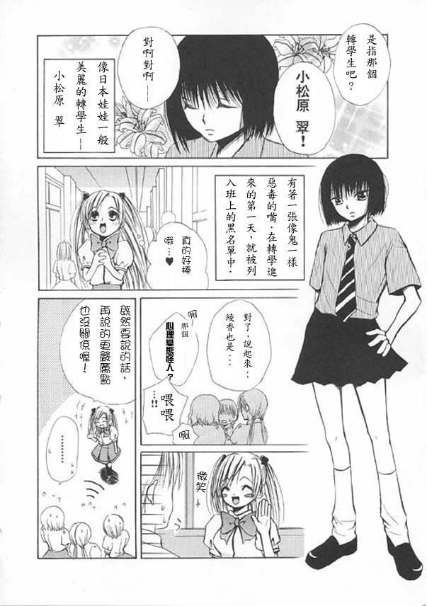 女狼漫画,第1话4图