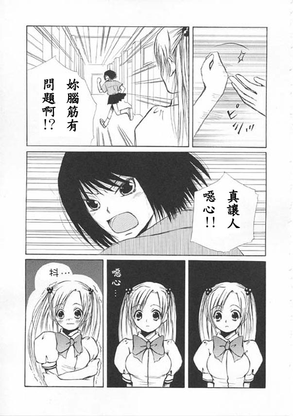 女狼漫画,第1话2图