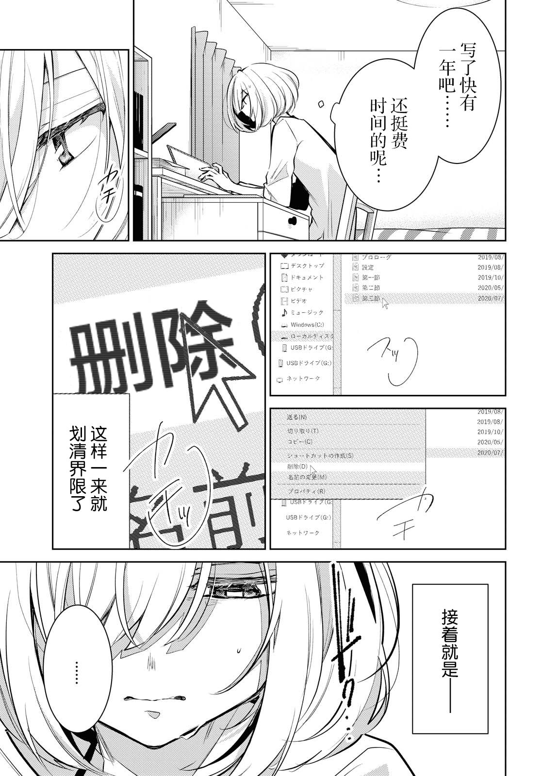 与你编缀的泡沫漫画,第1话快要消失的我1图