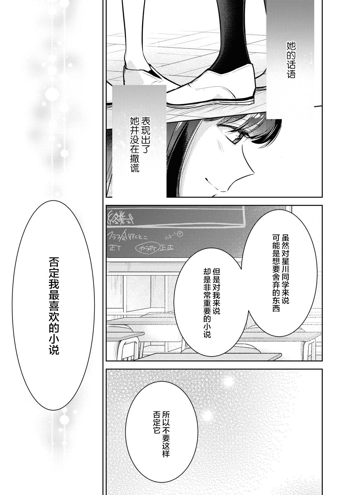 与你编缀的泡沫漫画,第1话快要消失的我2图