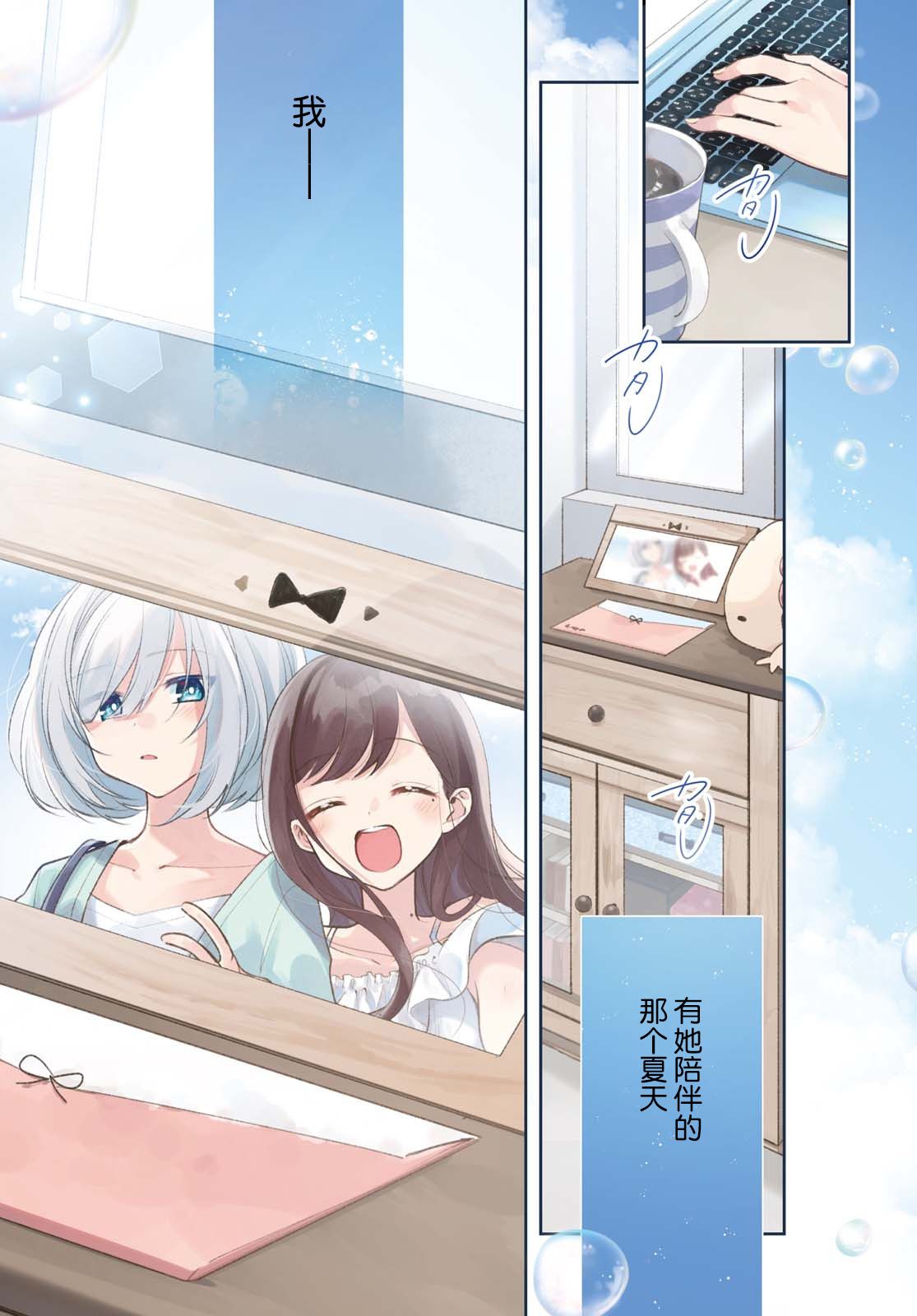 与你编缀的泡沫漫画,第1话快要消失的我1图