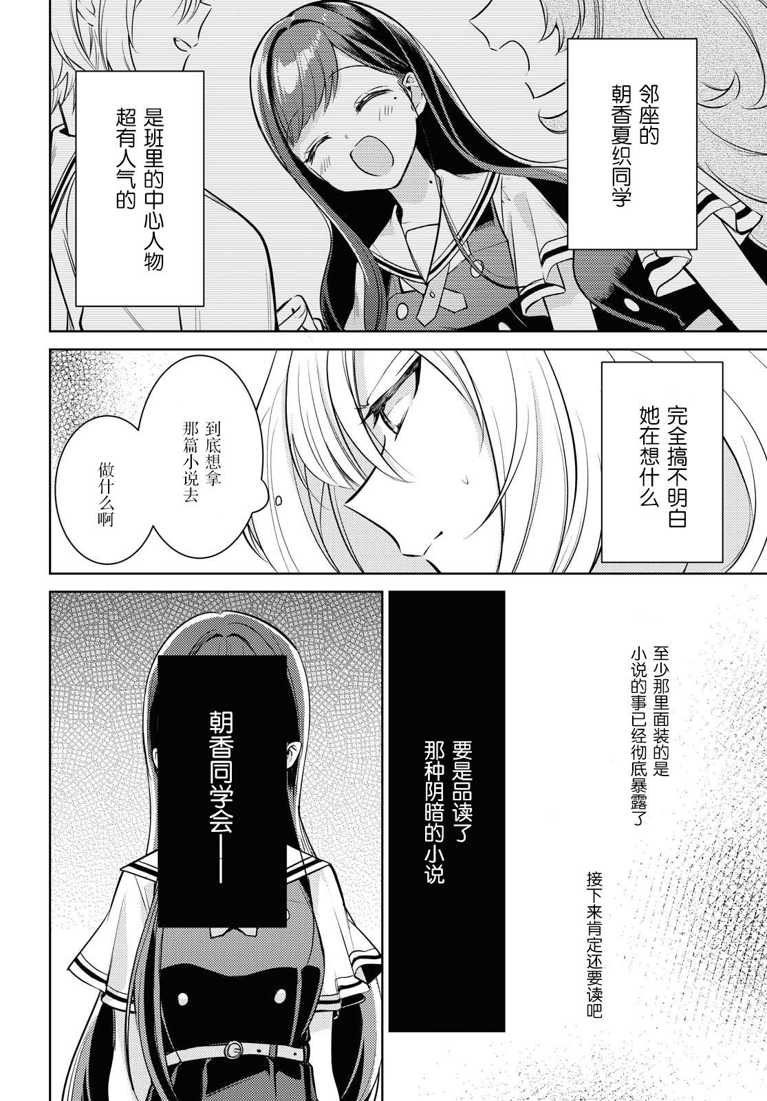 与你编缀的泡沫漫画,第1话快要消失的我4图