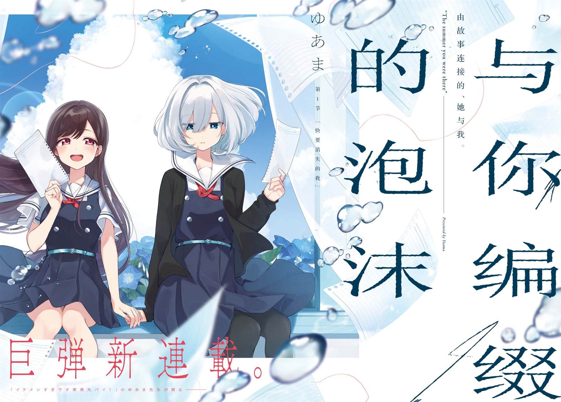 与你编缀的泡沫漫画,第1话快要消失的我2图