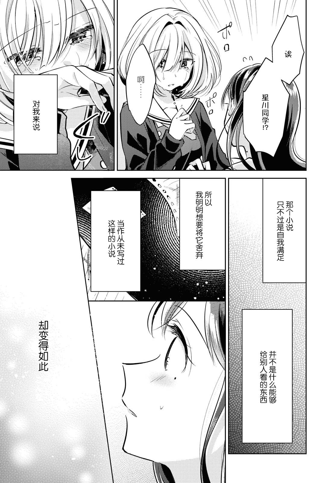 与你编缀的泡沫漫画,第1话快要消失的我4图