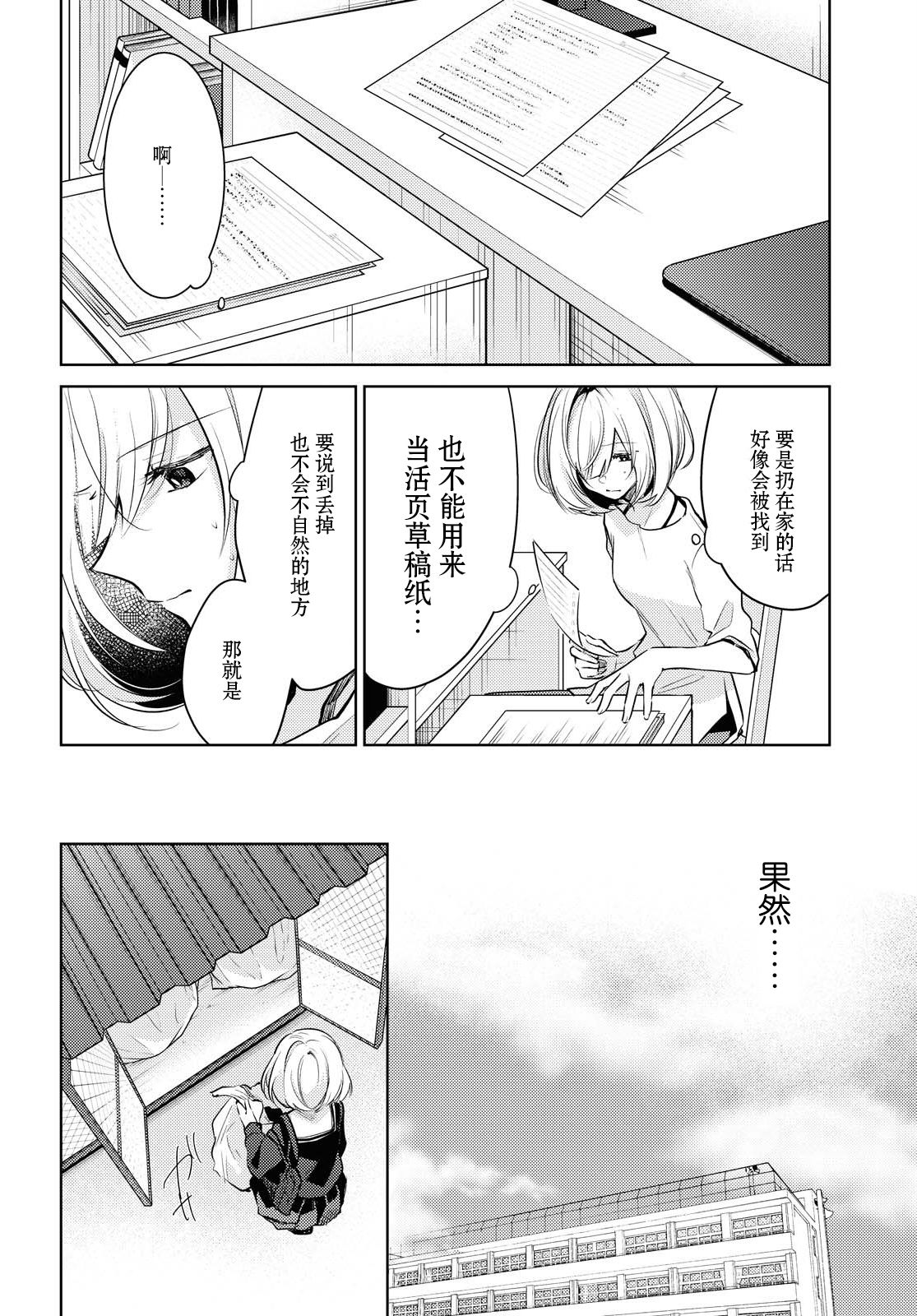 与你编缀的泡沫漫画,第1话快要消失的我1图