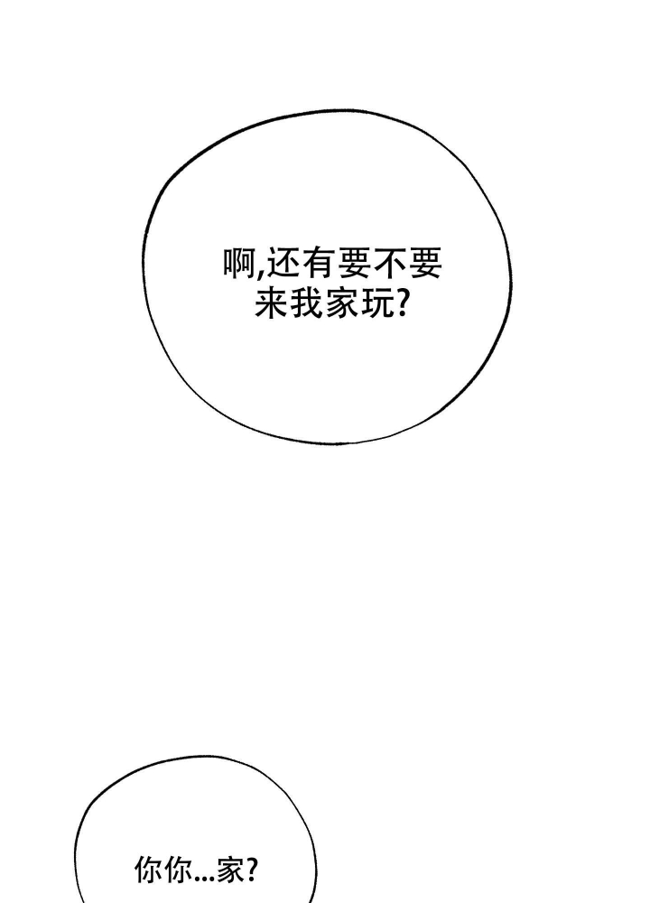 午夜开场漫画,第8话2图