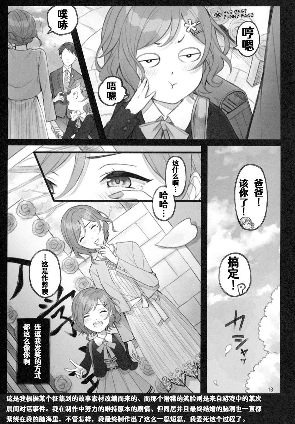 (C99) The Blazeof the SnowySilver Sky漫画,第1话4图