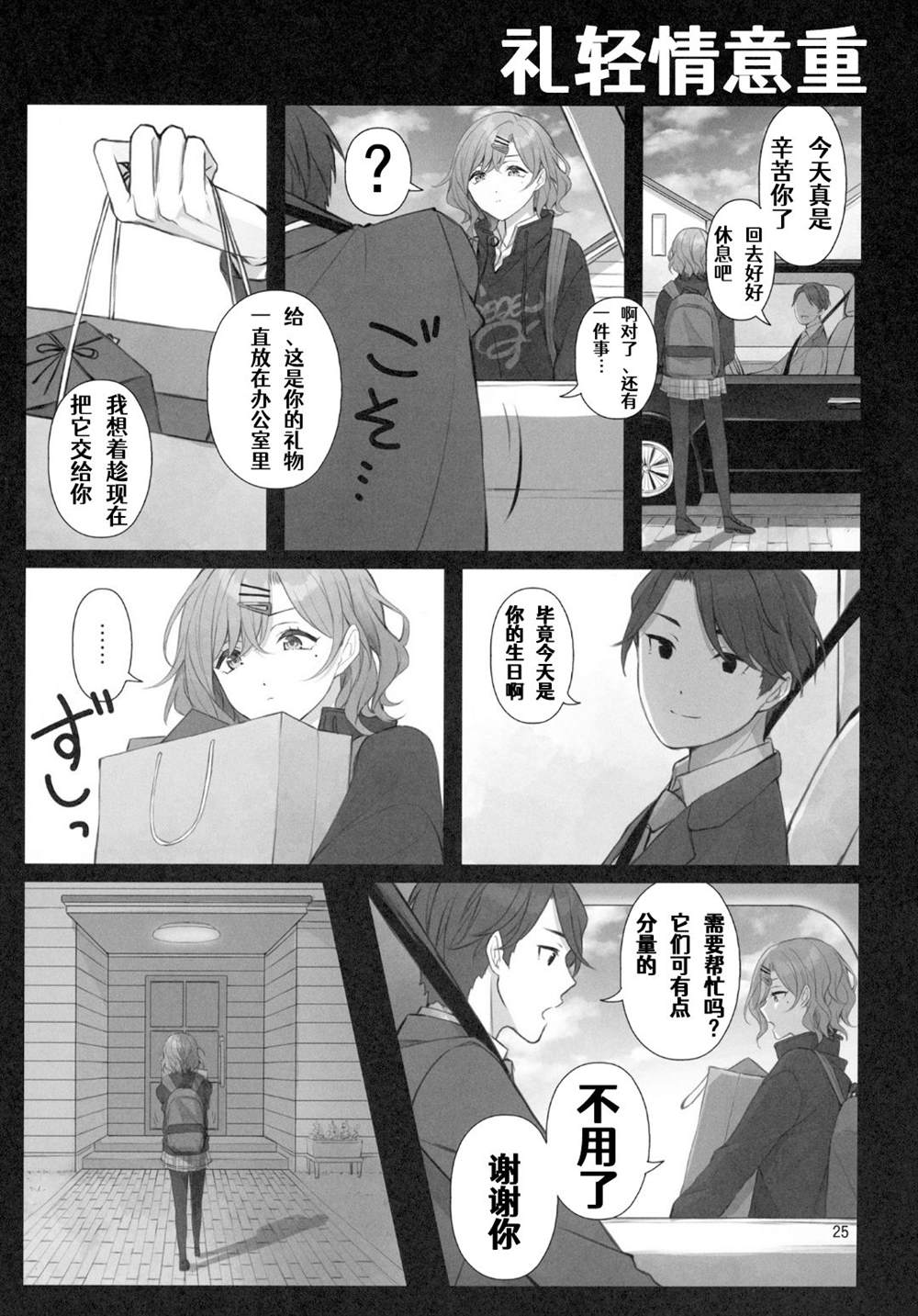 (C99) The Blazeof the SnowySilver Sky漫画,第1话1图