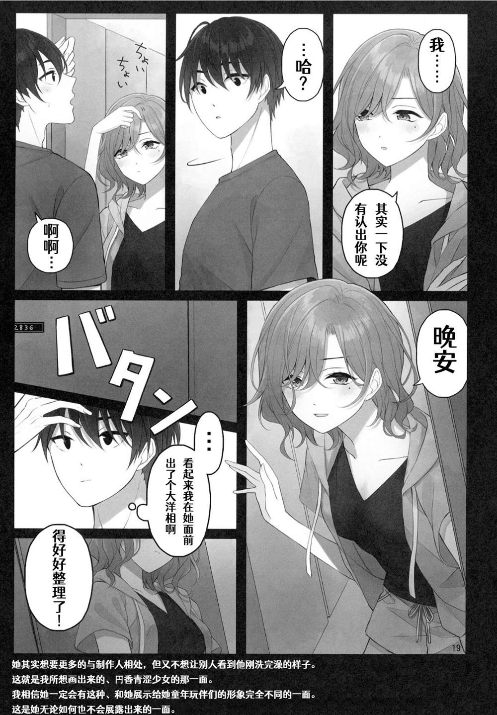 (C99) The Blazeof the SnowySilver Sky漫画,第1话5图