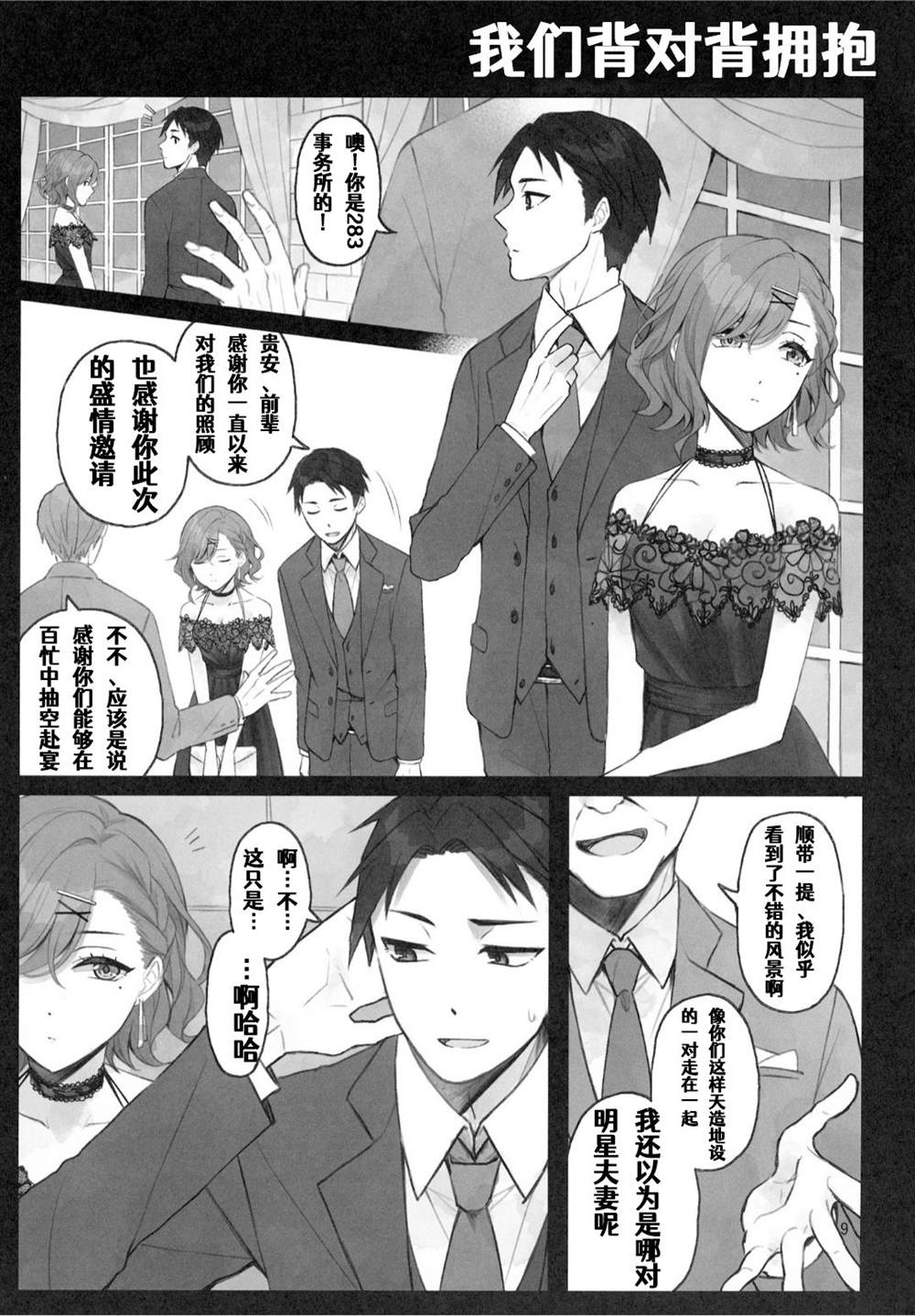 (C99) The Blazeof the SnowySilver Sky漫画,第1话5图