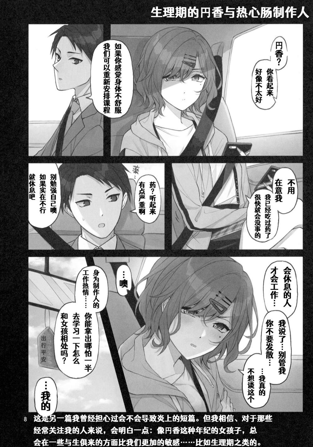 (C99) The Blazeof the SnowySilver Sky漫画,第1话4图