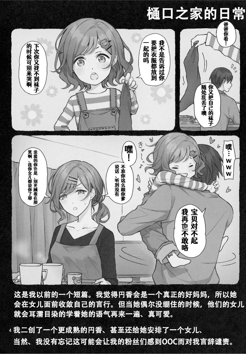 (C99) The Blazeof the SnowySilver Sky漫画,第1话5图