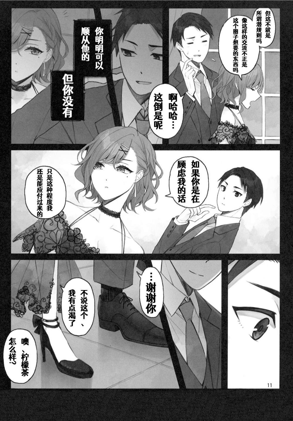 (C99) The Blazeof the SnowySilver Sky漫画,第1话2图