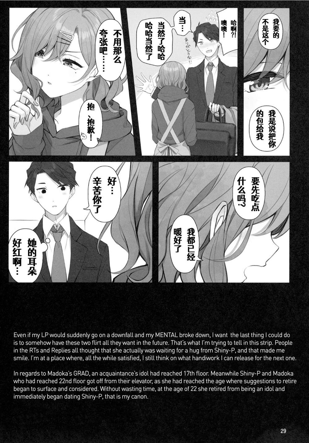 (C99) The Blazeof the SnowySilver Sky漫画,第1话5图