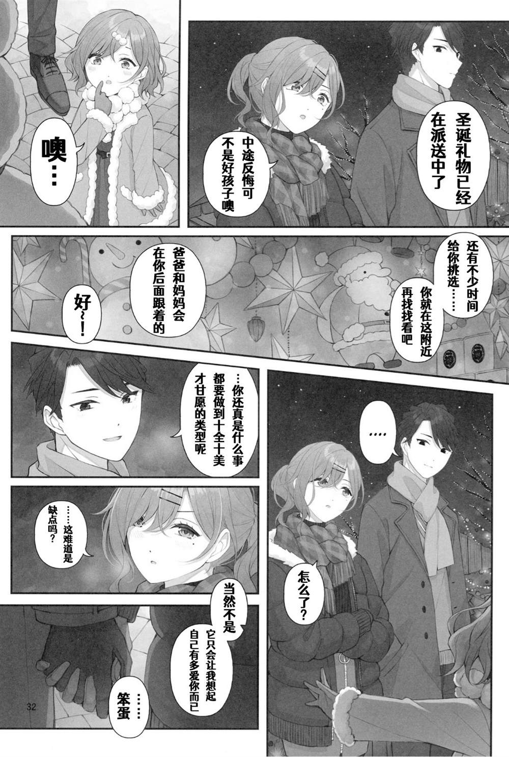 (C99) The Blazeof the SnowySilver Sky漫画,第1话3图