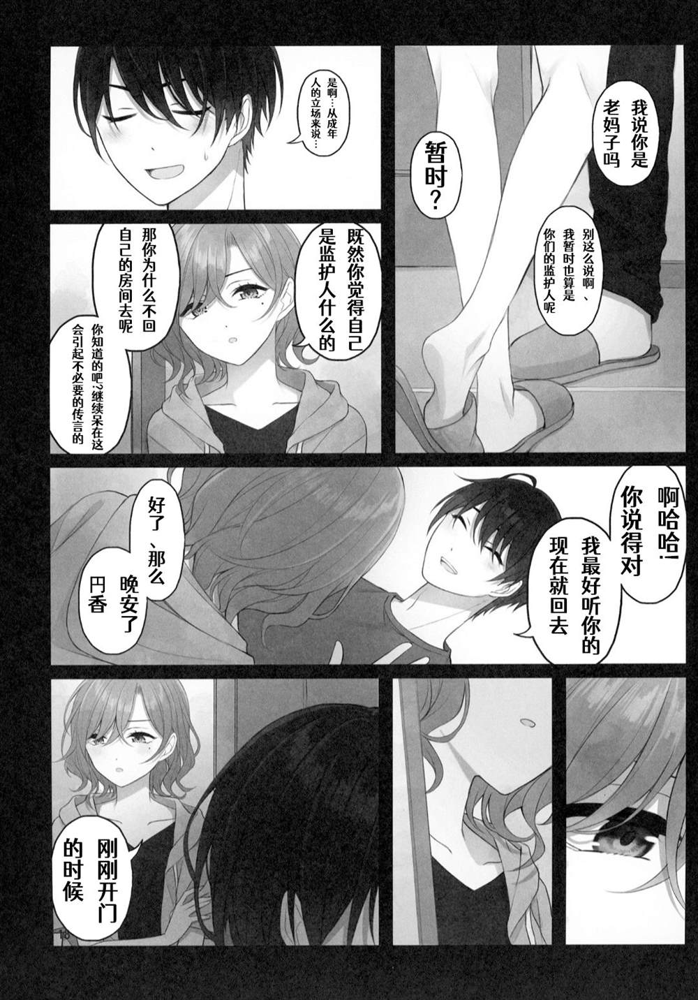 (C99) The Blazeof the SnowySilver Sky漫画,第1话4图