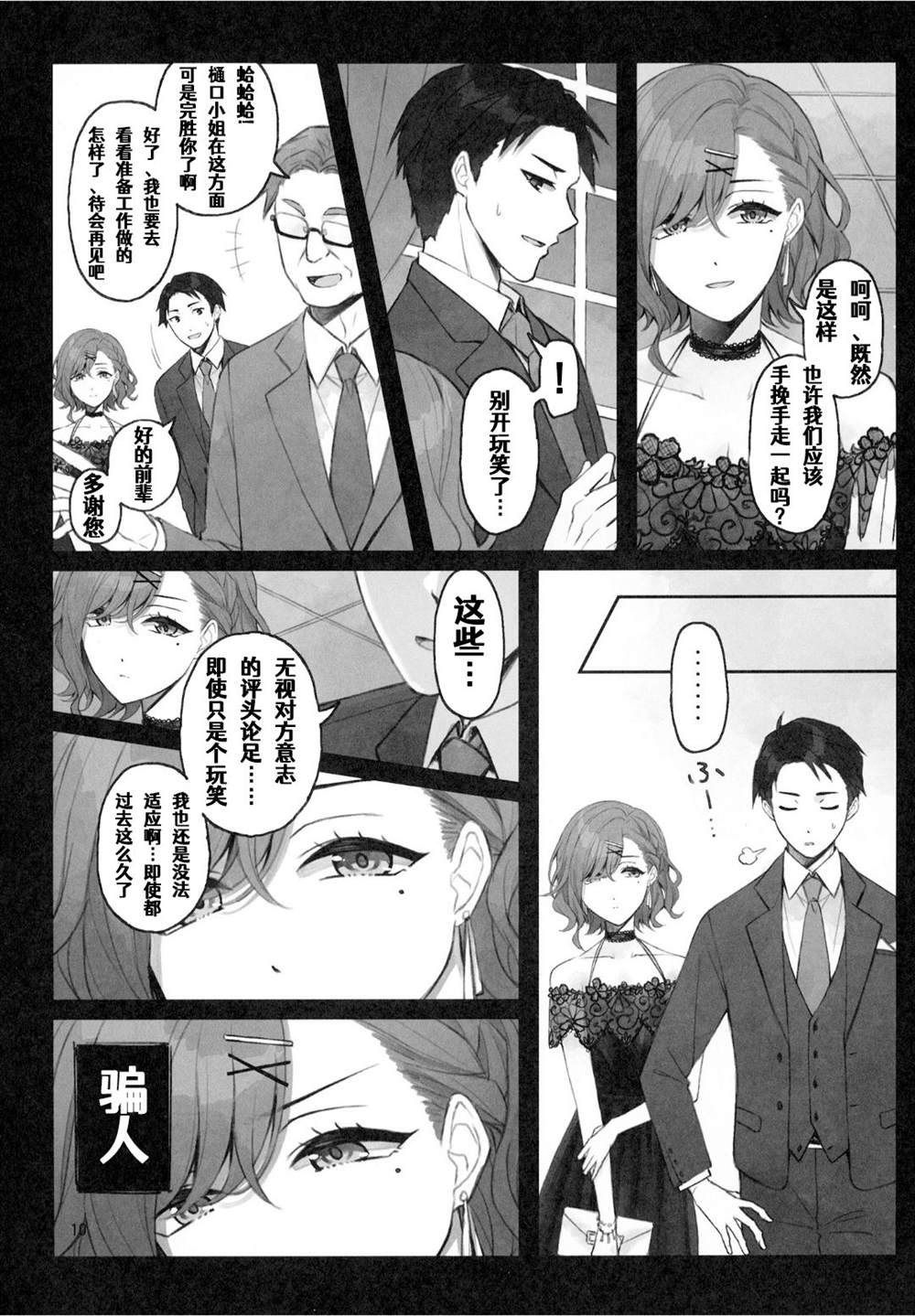 (C99) The Blazeof the SnowySilver Sky漫画,第1话1图