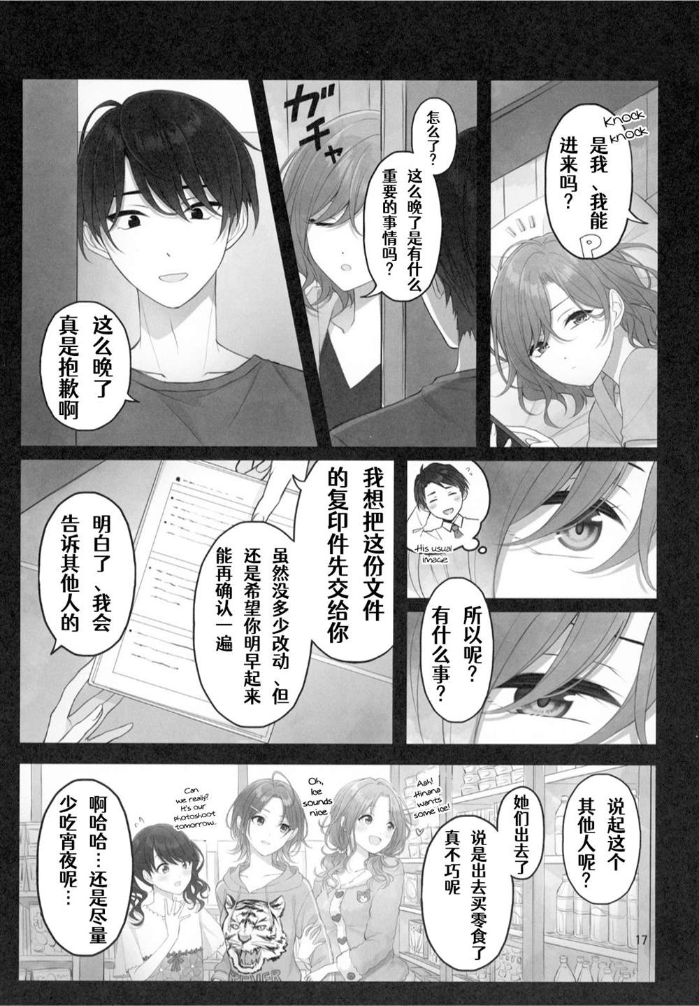 (C99) The Blazeof the SnowySilver Sky漫画,第1话3图