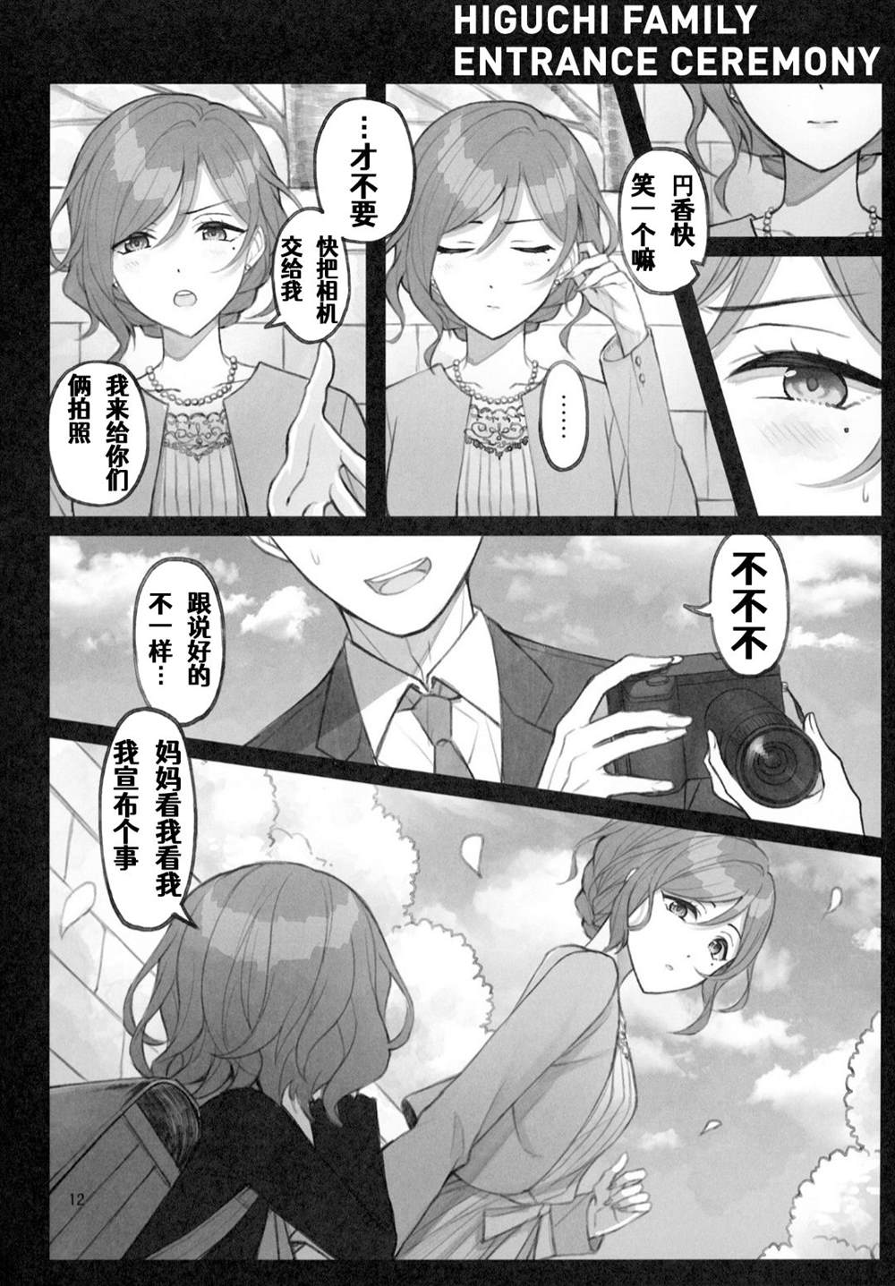 (C99) The Blazeof the SnowySilver Sky漫画,第1话3图