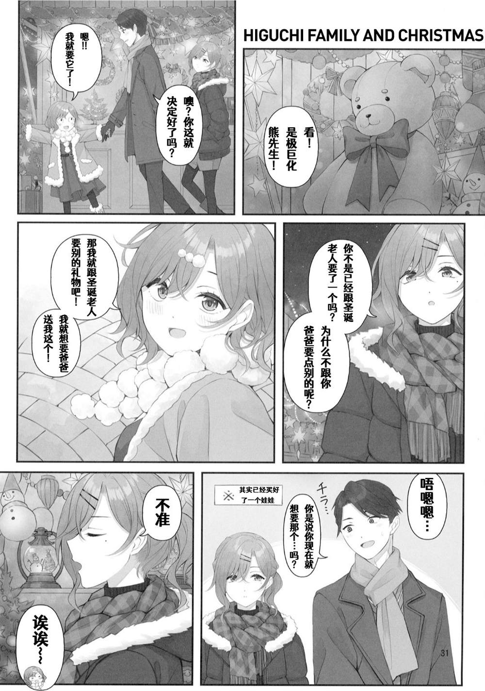 (C99) The Blazeof the SnowySilver Sky漫画,第1话2图