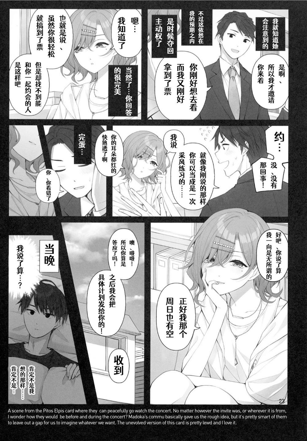 (C99) The Blazeof the SnowySilver Sky漫画,第1话4图