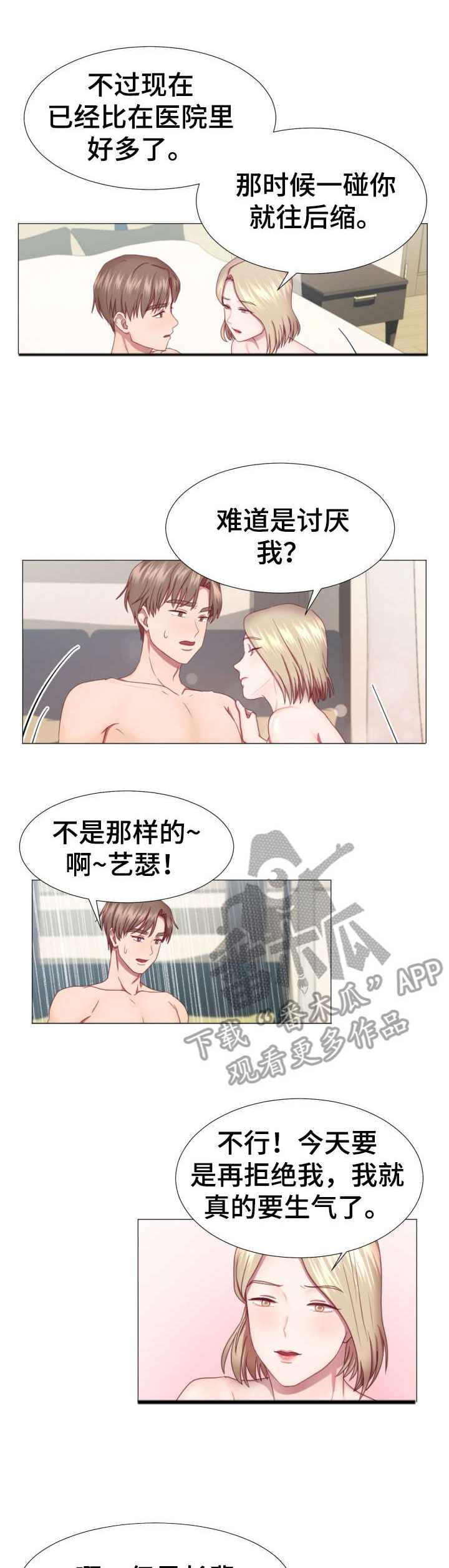 我丈夫也打一字漫画,第6章：店1图