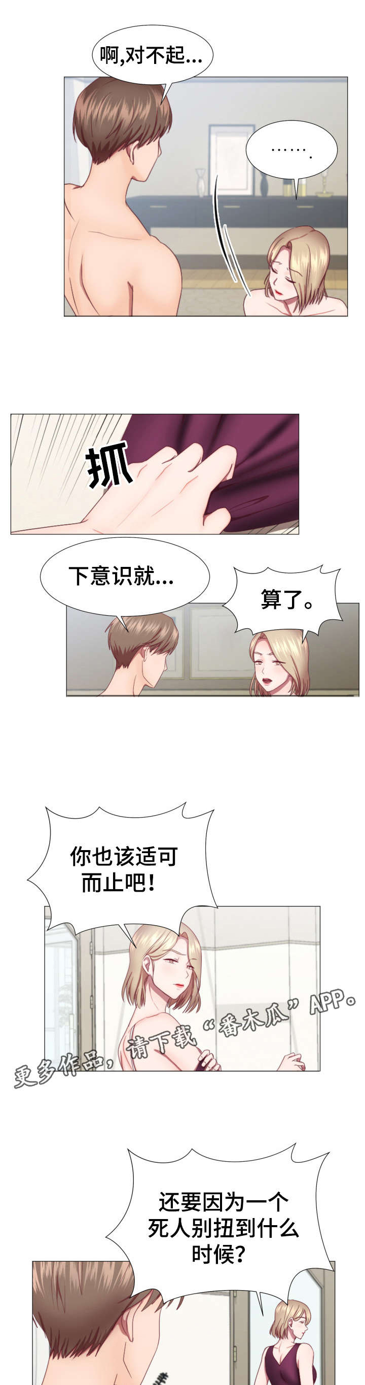 我丈夫也打一字漫画,第6章：店3图