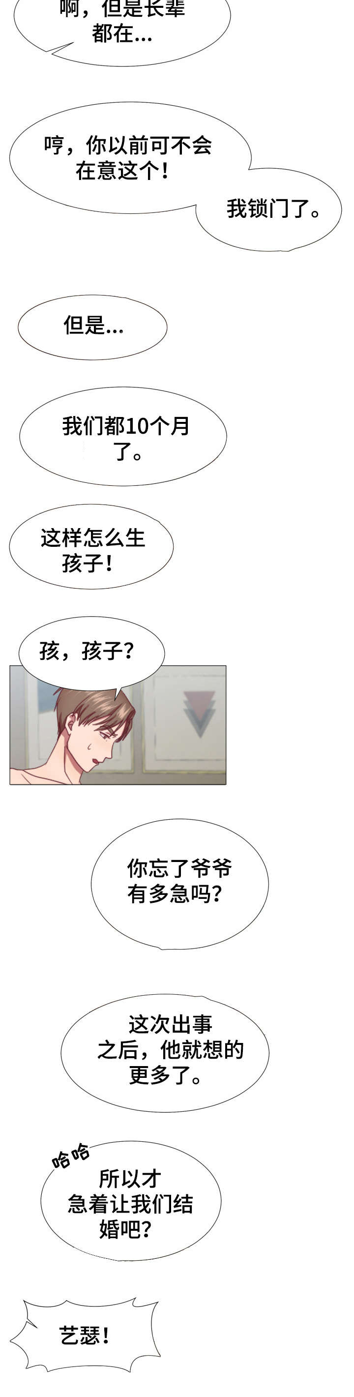 我丈夫也打一字漫画,第6章：店2图