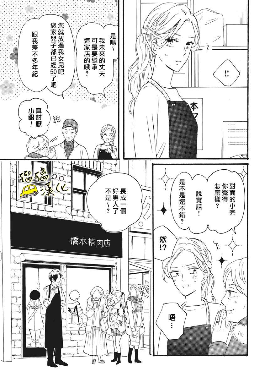 对街男女恋爱真难漫画,第1话3图