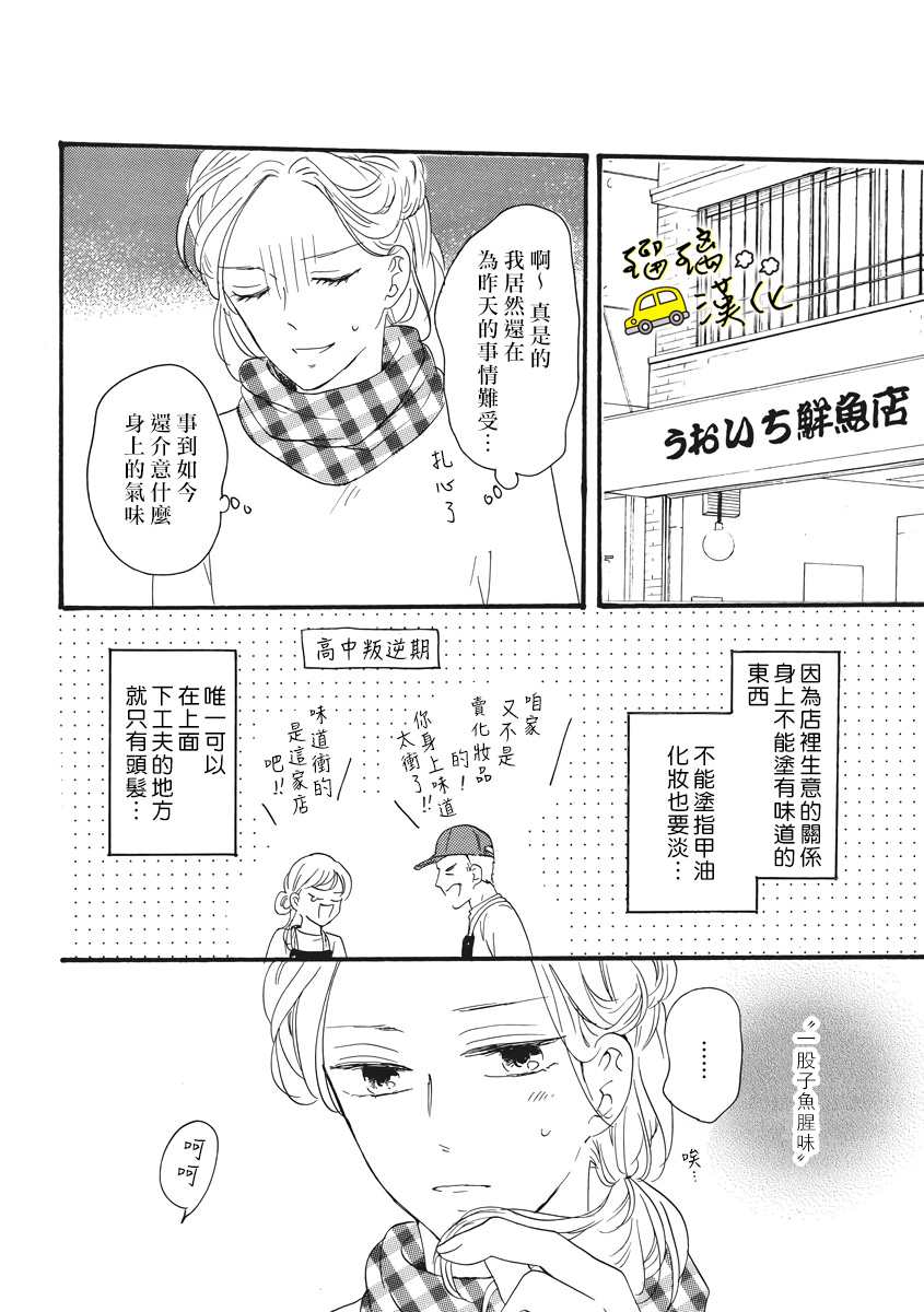 对街男女恋爱真难漫画,第1话5图