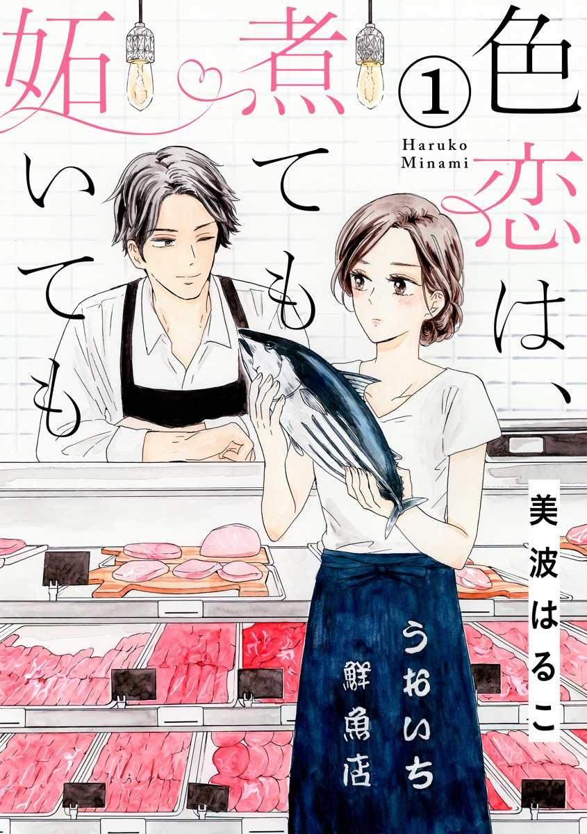 对街男女恋爱真难漫画,第1话1图