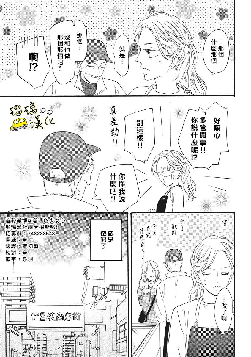 对街男女恋爱真难漫画,第1话5图