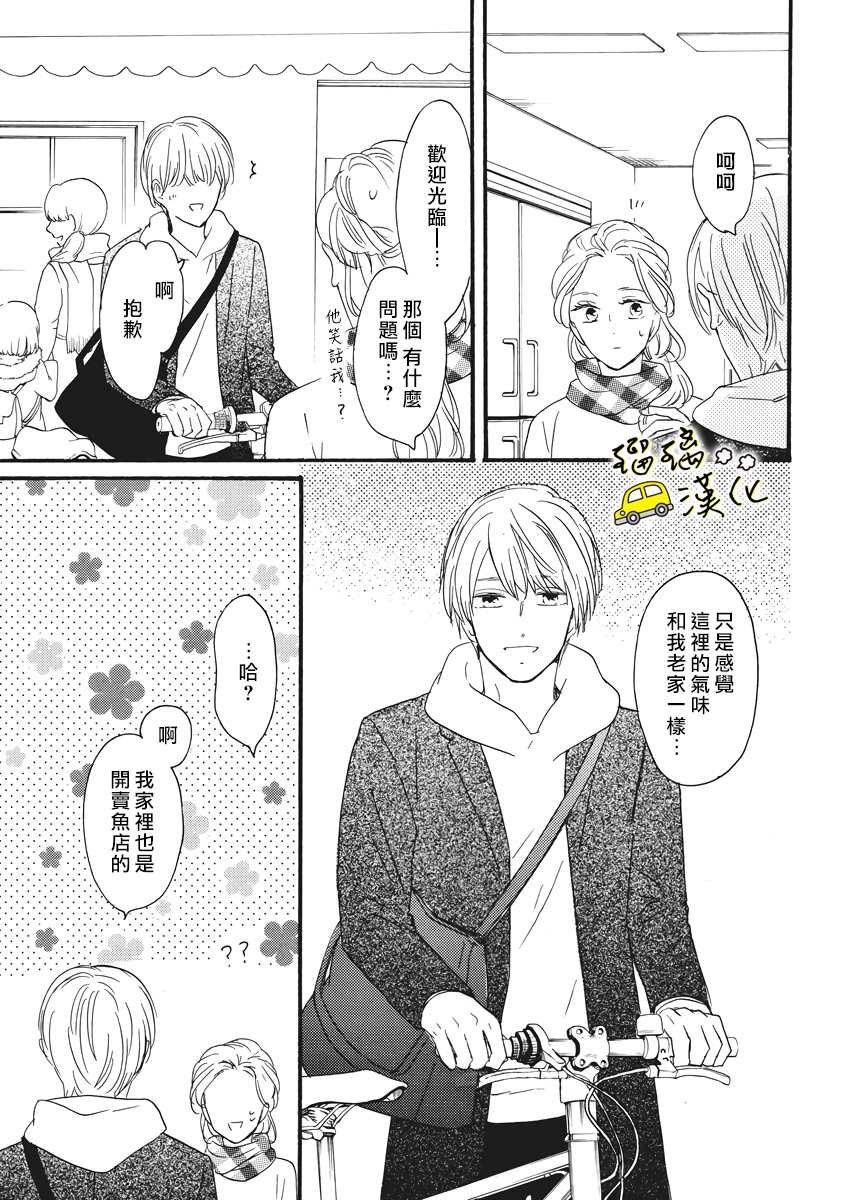 对街男女恋爱真难漫画,第1话1图