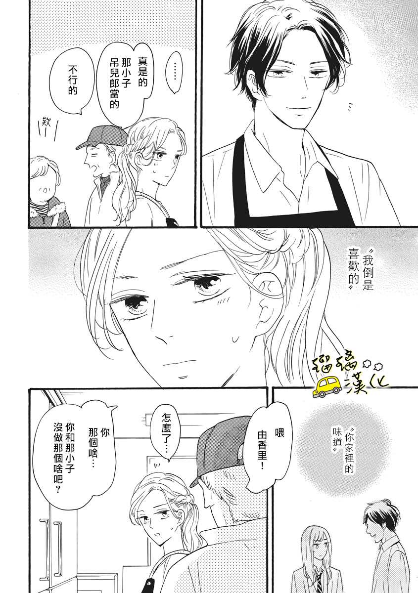 对街男女恋爱真难漫画,第1话4图