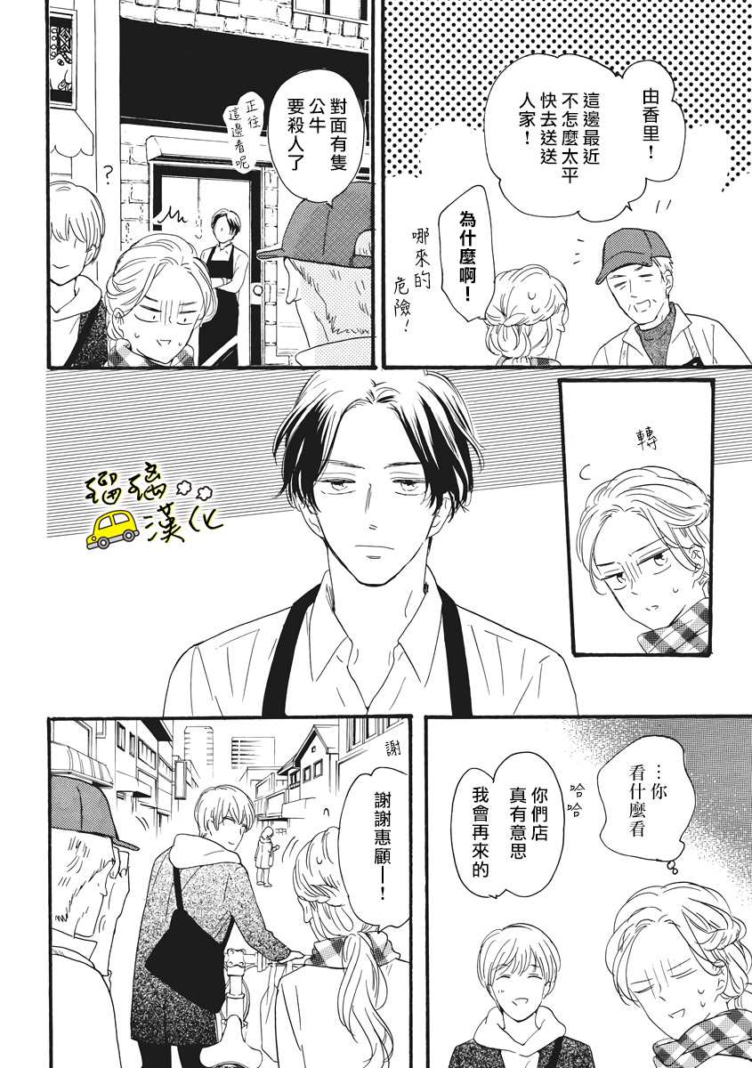 对街男女恋爱真难漫画,第1话4图