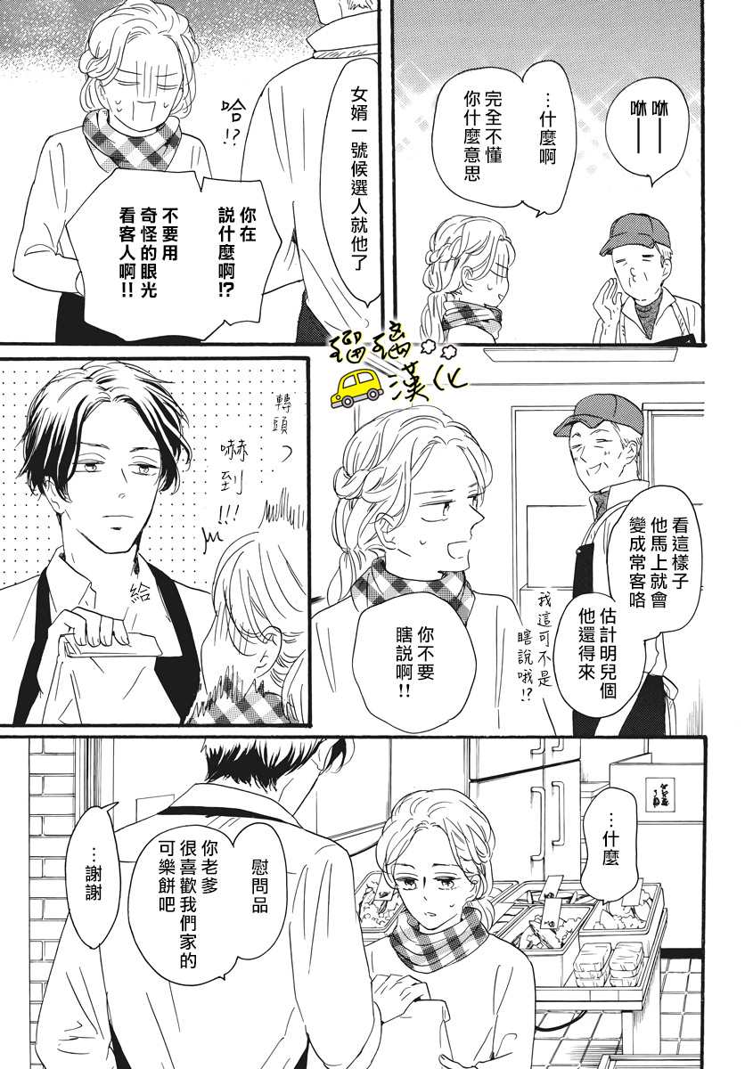 对街男女恋爱真难漫画,第1话5图