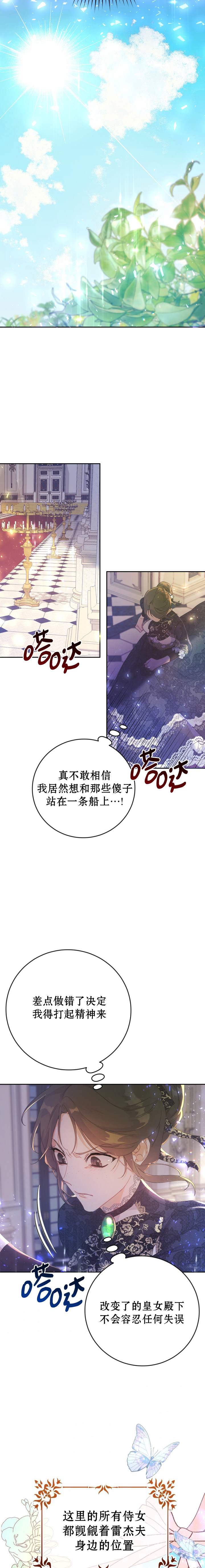 恶女是提线木偶漫画,第6话3图