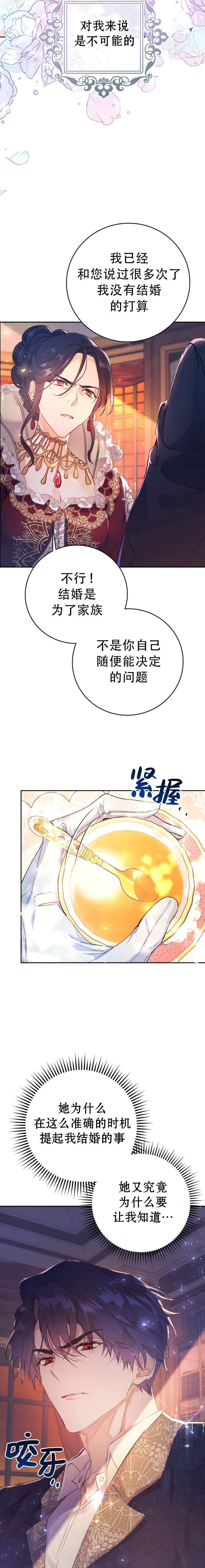 恶女是提线木偶漫画,第6话3图