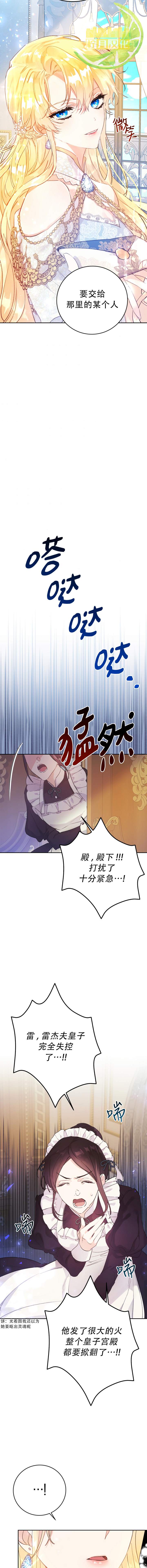 恶女是提线木偶漫画,第6话1图