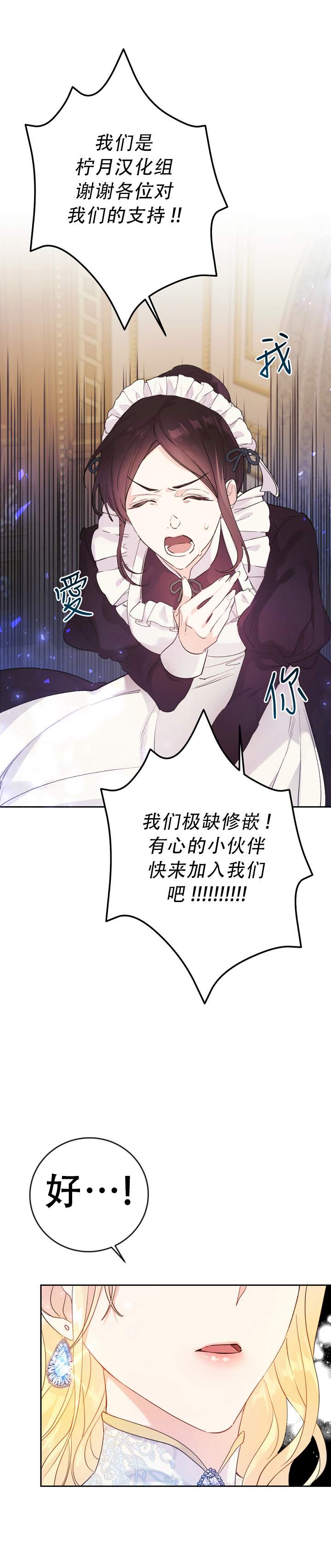 恶女是提线木偶漫画,第6话3图