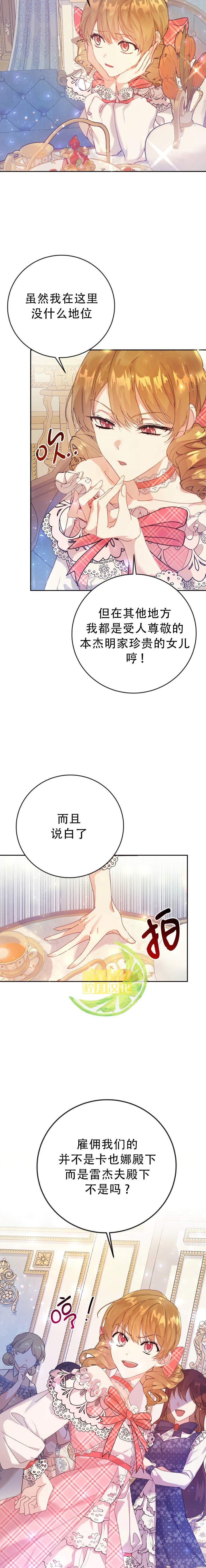 恶女是提线木偶漫画,第6话5图