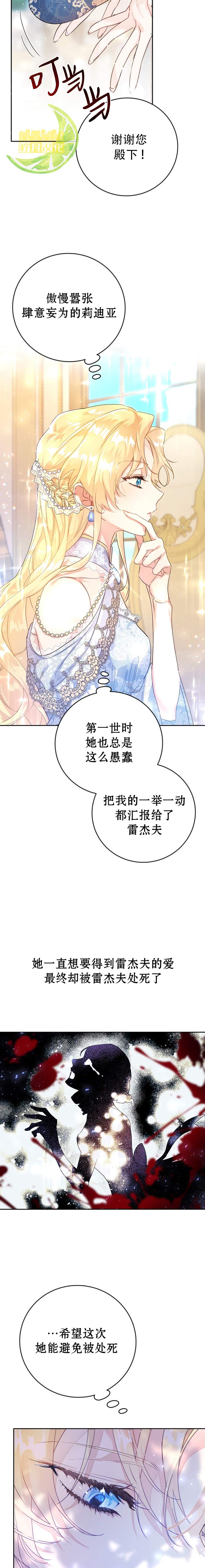 恶女是提线木偶漫画,第6话2图