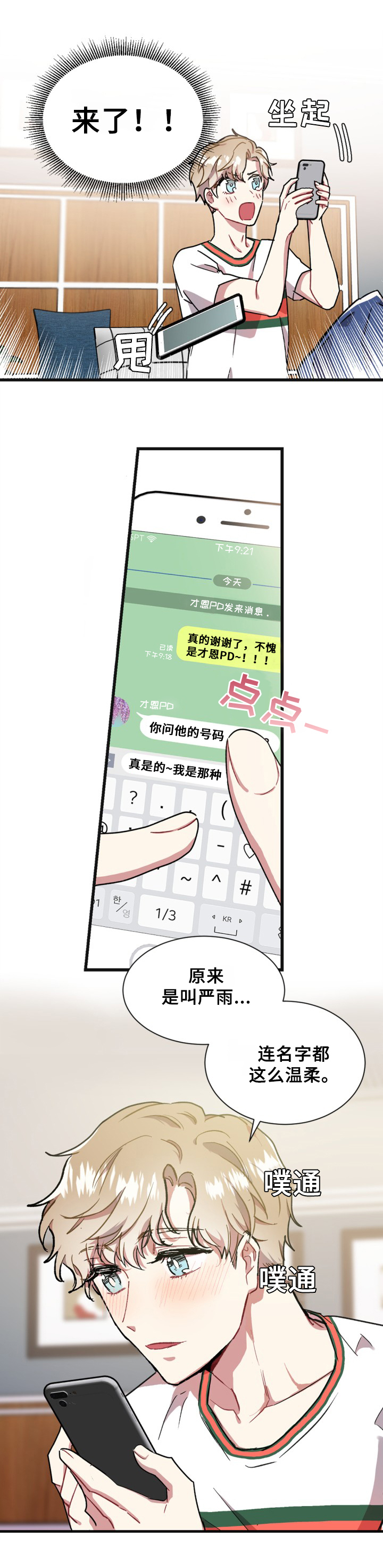 爱情的成分漫画,第3章：联系方式4图