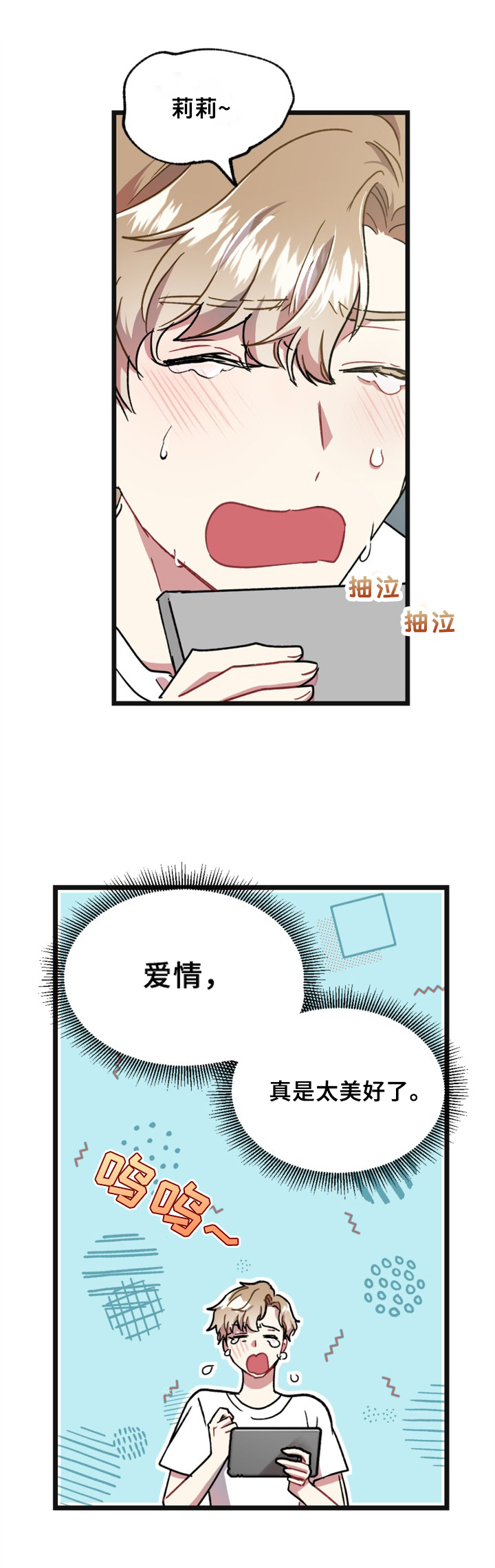 爱情的成分漫画,第3章：联系方式1图