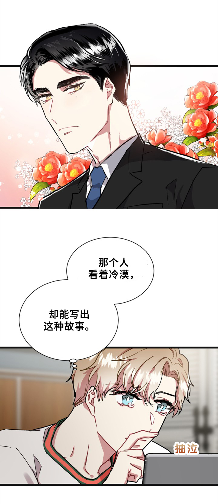 爱情的成分漫画,第3章：联系方式2图