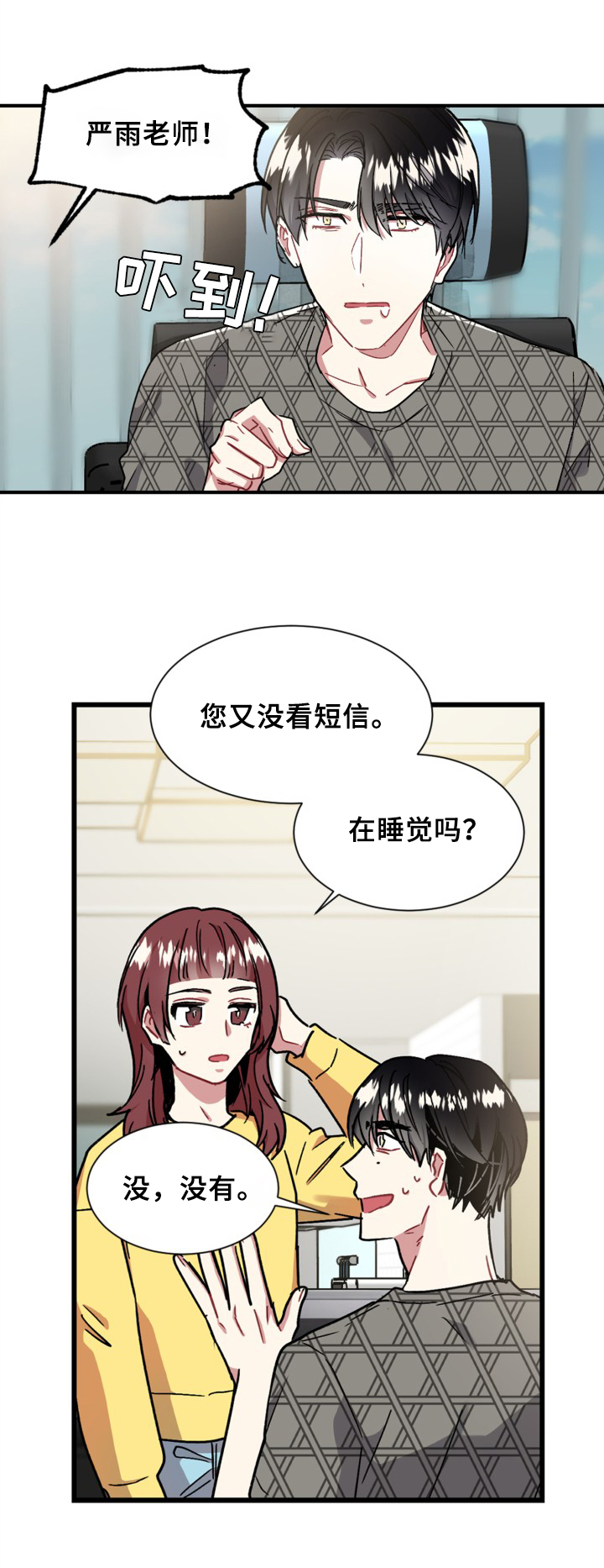 爱情的成分漫画,第3章：联系方式5图