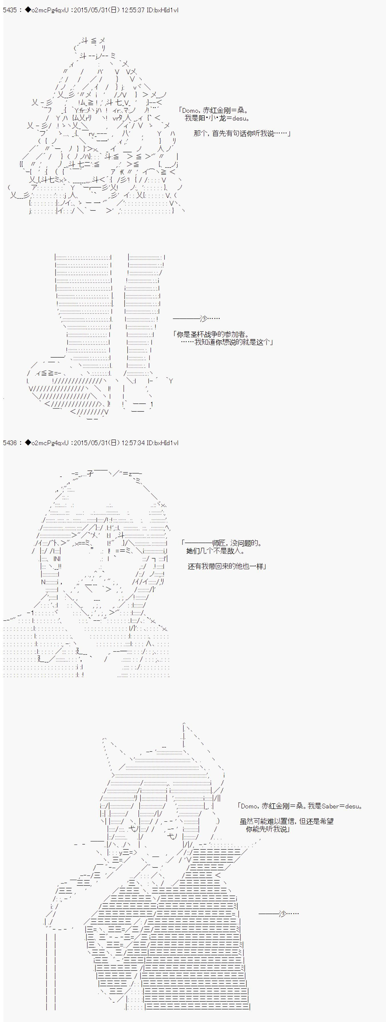 第十一次中圣杯：彼岸岛圣杯战争遁甲阵漫画,第2话2图