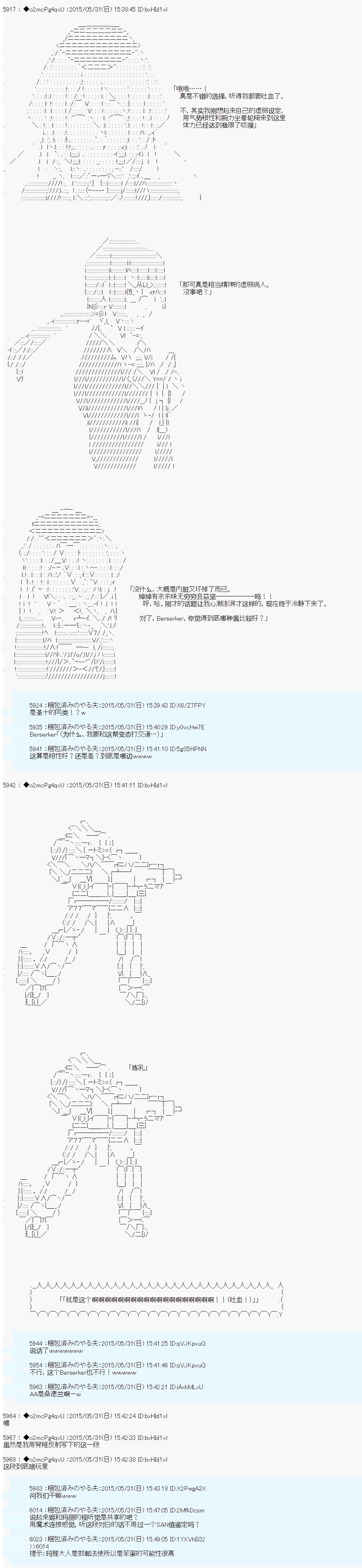 第十一次中圣杯：彼岸岛圣杯战争遁甲阵漫画,第2话5图