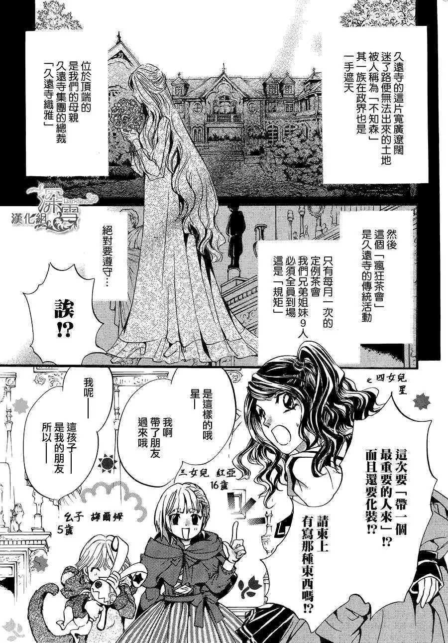 架刑的爱丽丝星喜欢谁漫画,第1话4图