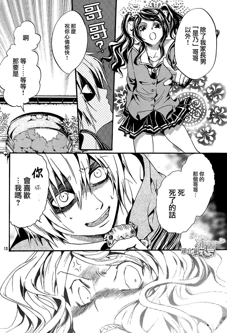 架刑的爱丽丝星喜欢谁漫画,第1话1图